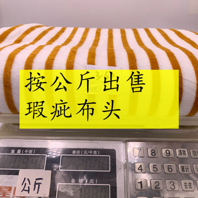 38元包邮瑕疵针织布料汗布加毛绒丝光棉毛圈称按斤卖布头不退换