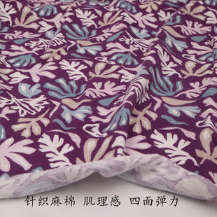 外贸日单肌理感麻棉针织布料紫色树叶恤裙子家居服弹力竹节棉汗布