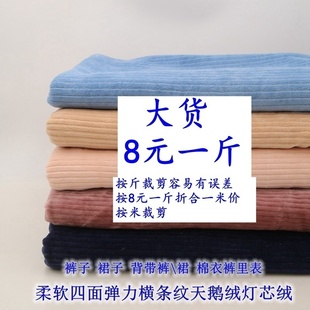 表面纯棉四面弹力阔腿裤裙子棉衣裤里表横条纹针织灯芯绒天鹅绒