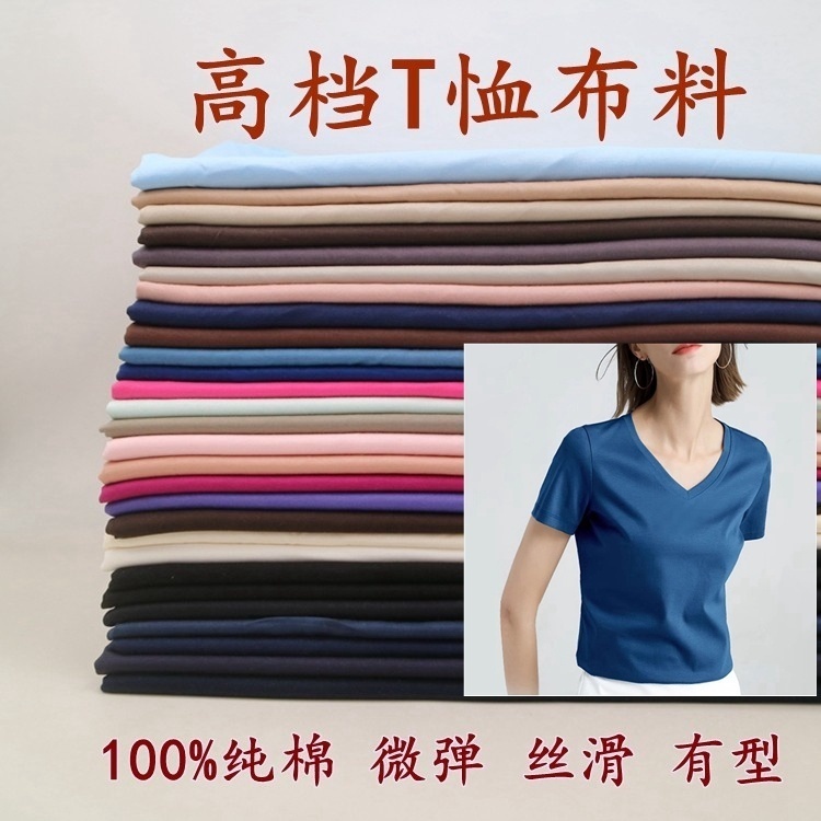 迪\耐余料丝柔棉精纱针织纯棉高档T恤短袖裙丝滑垂双丝光棉布料