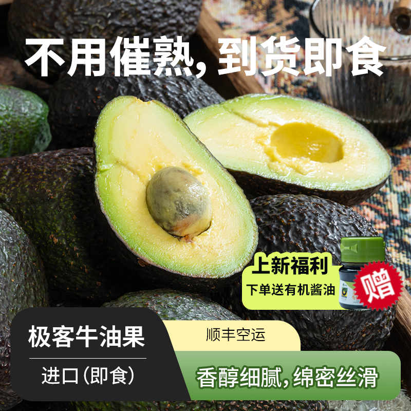 进口哈斯牛油果丨已催熟 到货即食 冷藏保存 食用售后3天内 SF