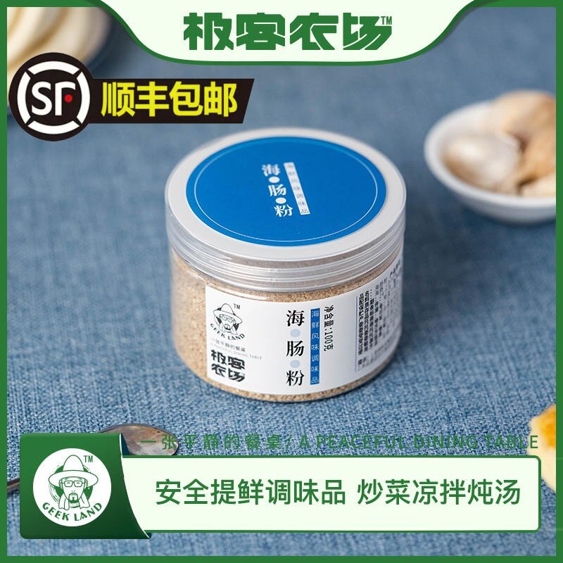 极客农场 |海肠粉 海肠含量超50% 烟台海鲜调味料提鲜 鲁菜