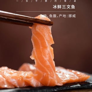 冰鲜三文鱼丨鱼腩、鱼腹 产地挪威 到货立即食用 冷冻后请勿生食