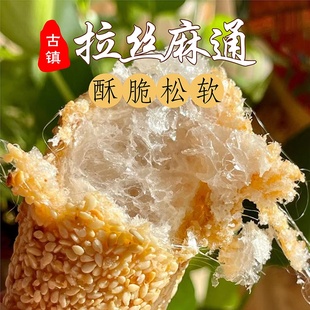 古镇麻通丨传承老手艺 手工制作 熬制黄糖炸至金黄 酥软通透易碎