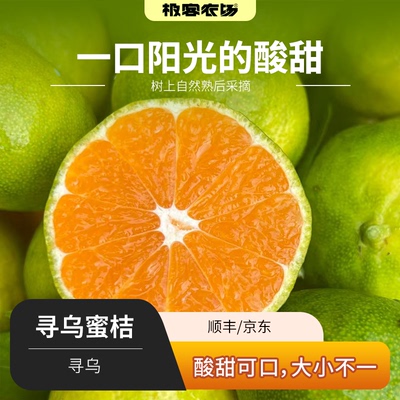 寻乌蜜桔 | 夏末尾调余韵的酸甜 秋初的清爽 皮薄肉嫩 汁多味浓