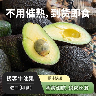 进口哈斯牛油果丨已催熟 到货即食 冷藏保存 食用售后3天内 SF