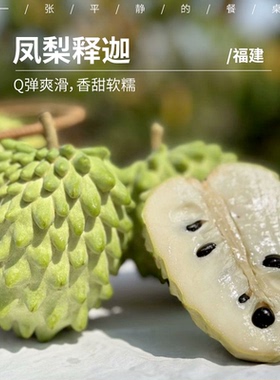 极客凤梨释迦果 | 番荔枝 佛头果  风味浓郁后熟型水果需催熟 SF