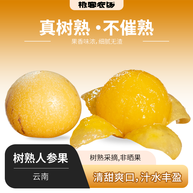 树熟人参果 | 黄透的人参果 不早采 汁水足 香甜可口 清甜果香