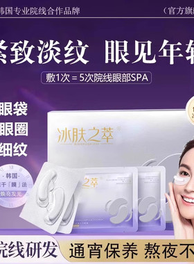 【美容院爆賣】眼泡提拉紧致鱼尾细纹正品淡化胶原冻干眼膜