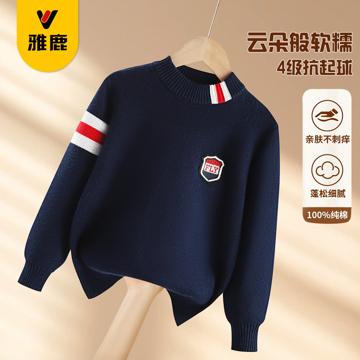 雅鹿男童毛衣套头2025春季中大儿童宽松纯棉针织打底衫保暖男孩,童装/婴儿装/亲子装,毛衣/针织衫,淘宝优惠券,粉丝福利购,淘宝优惠卷