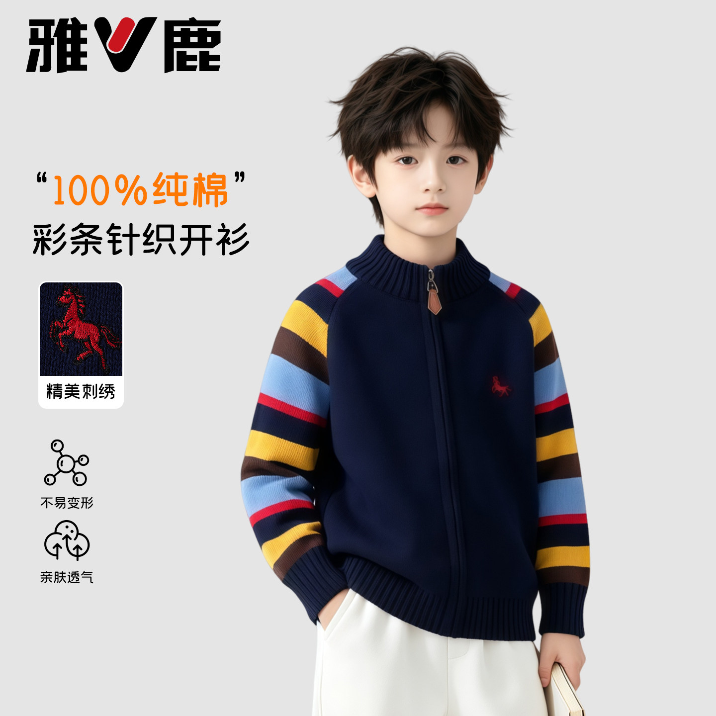 儿童彩条开衫2026秋冬新款