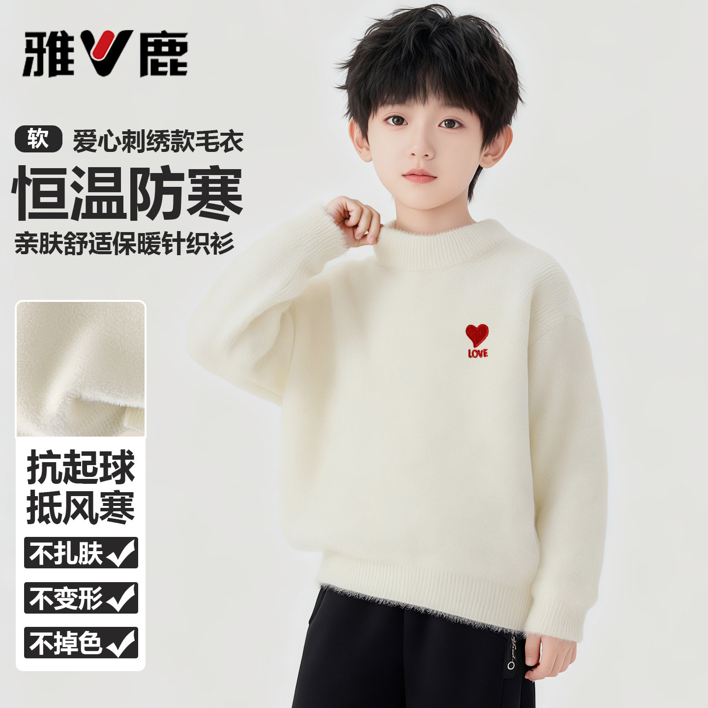 雅鹿男童爱心刺绣毛衣2025冬季中大童男孩加厚仿水貂绒保暖针织衫,童装/婴儿装/亲子装,毛衣/针织衫,淘宝优惠券,粉丝福利购,淘宝优惠卷