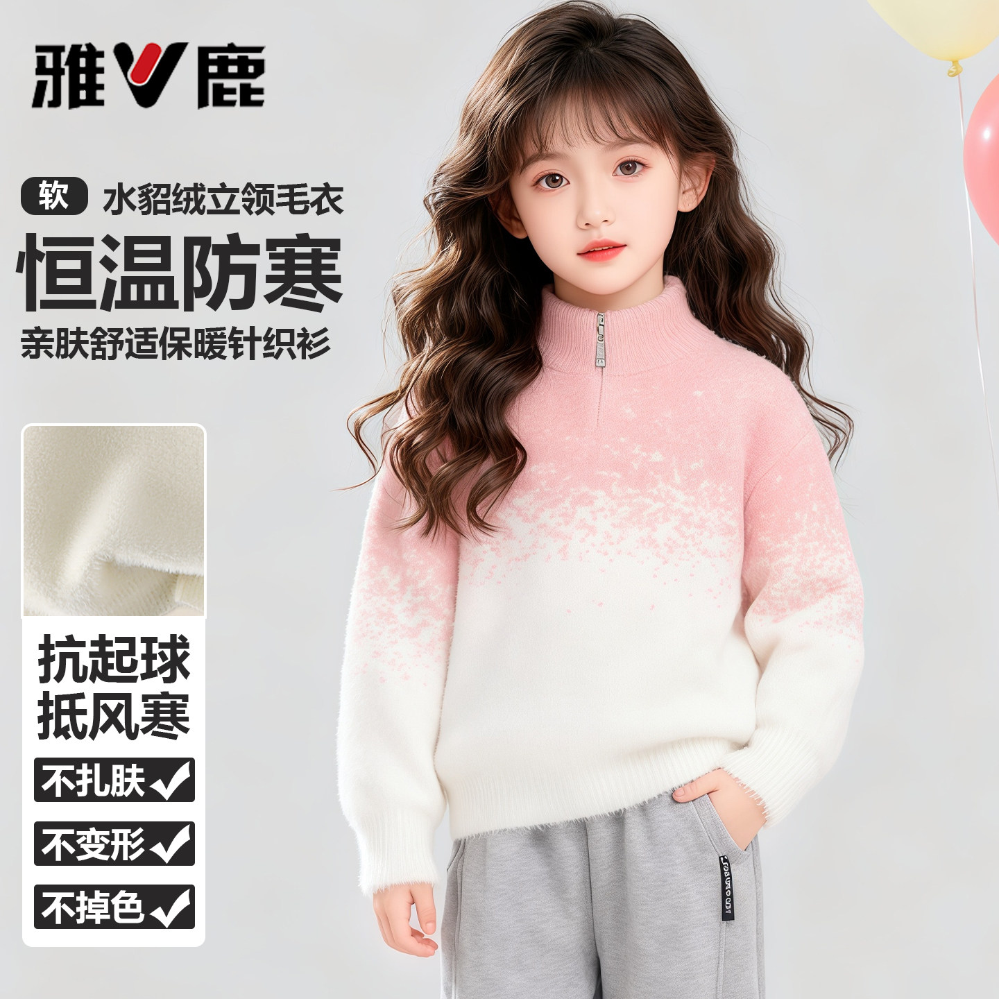 雅鹿女童加厚保暖水貂绒毛衣2025秋冬中大童女孩立领渐变色针织衫,童装/婴儿装/亲子装,毛衣/针织衫,淘宝优惠券,粉丝福利购,淘宝优惠卷