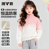 雅鹿女童加厚保暖水貂绒毛衣2025秋冬中大童女孩立领渐变色针织衫