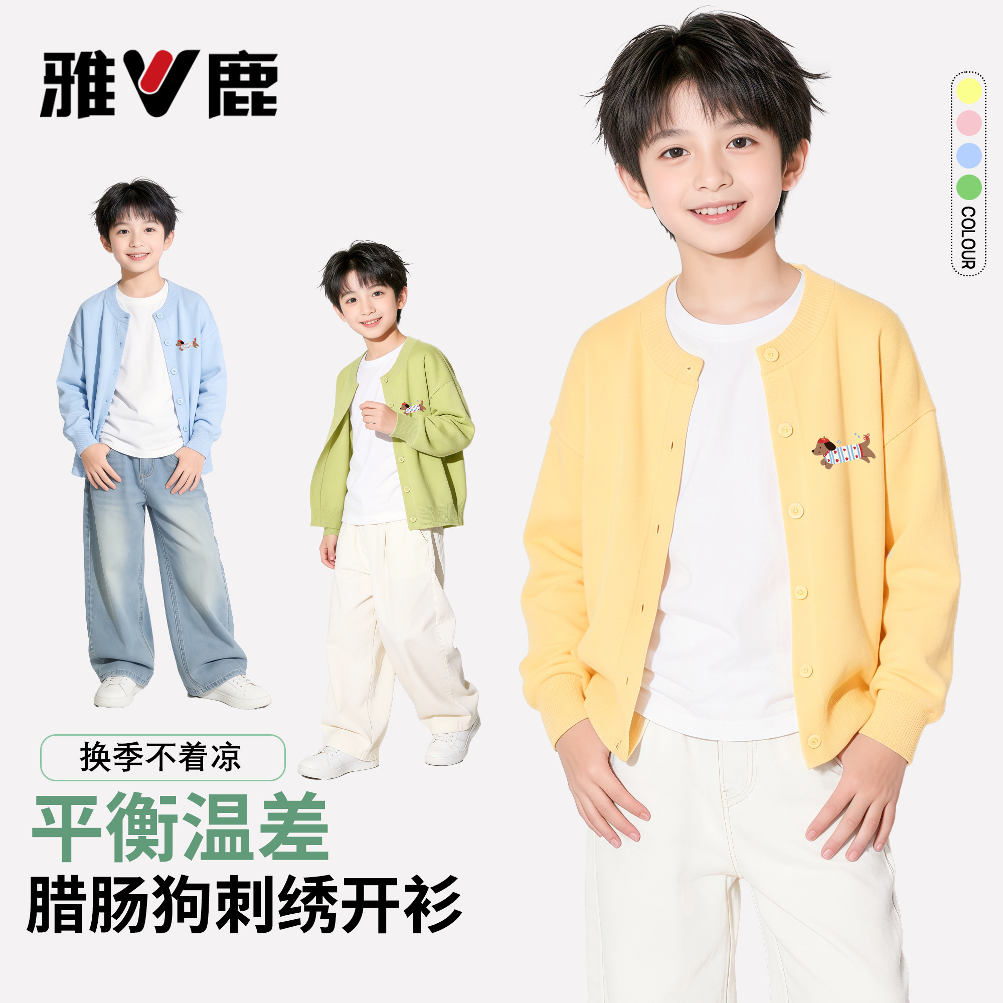 雅鹿儿童套装中大童针织开衫外套2026春款男童刺绣长袖休闲上衣薄