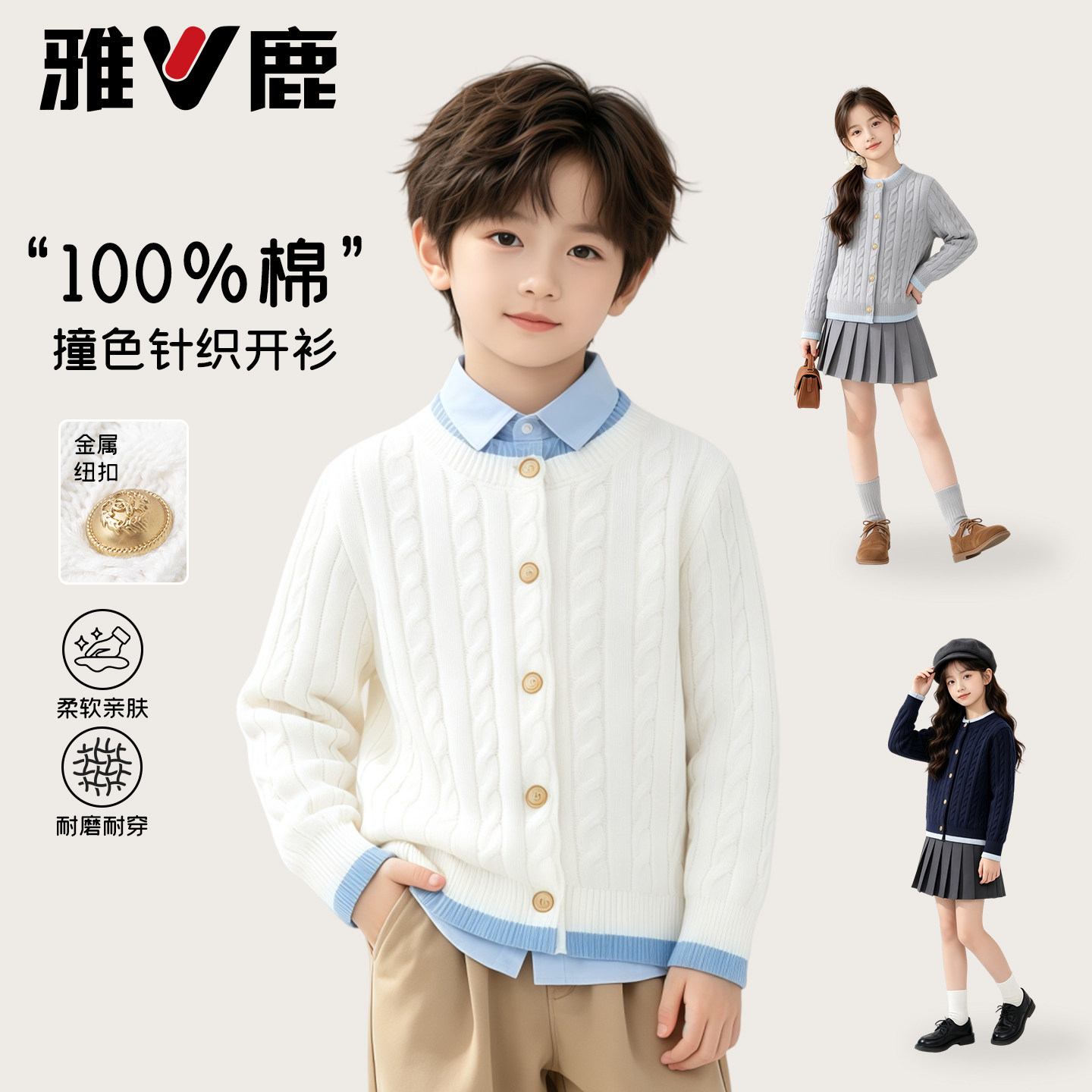儿童撞色开衫纯棉针织衫