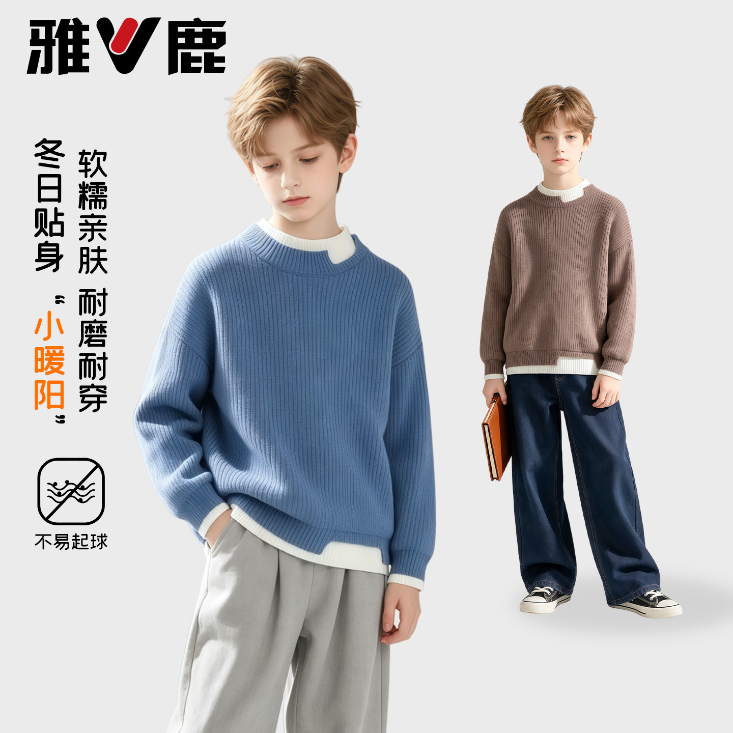 男童假两件毛衣2026秋冬