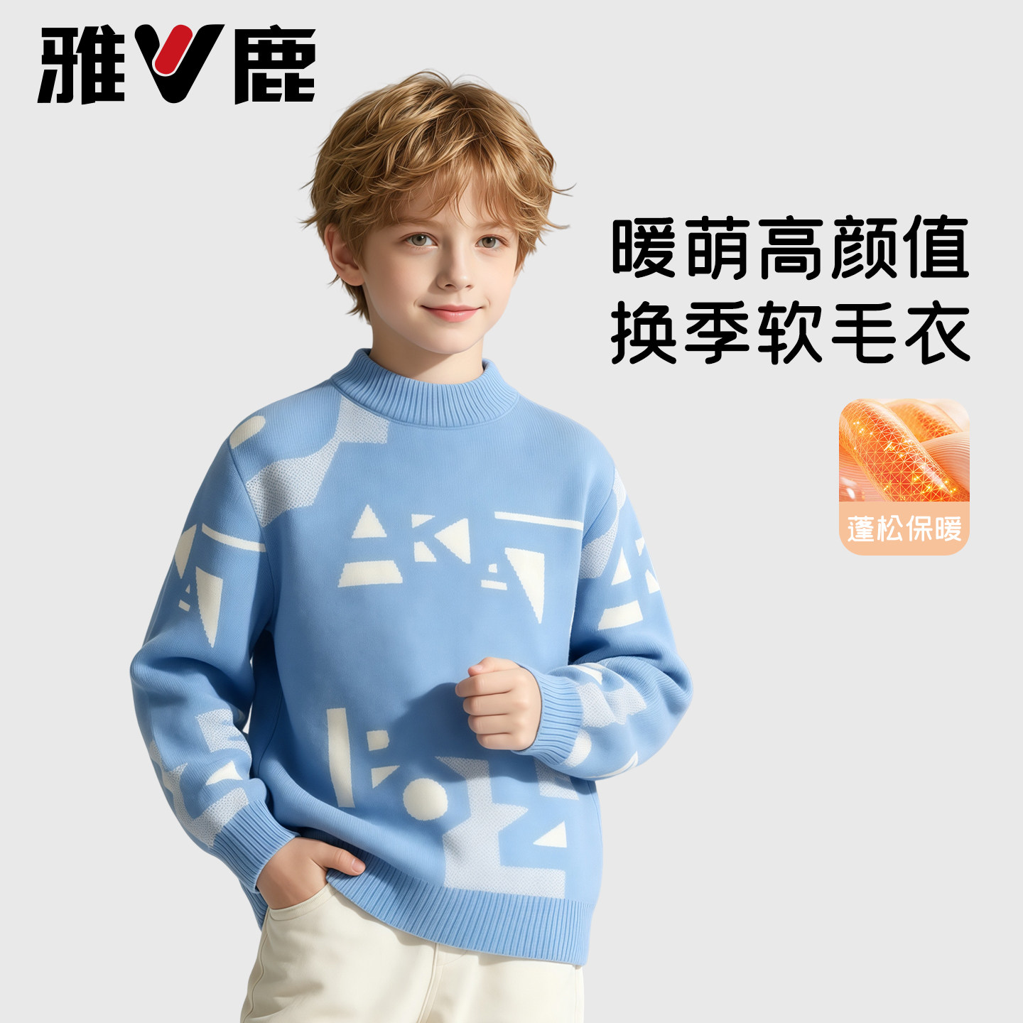 男童纯棉毛衣2026秋季