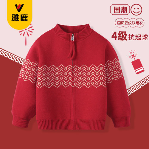 雅鹿儿童外套新中式针织开衫中大童2026春款红色年服青少年保暖衣