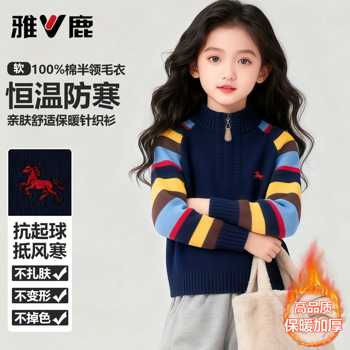 雅鹿100%棉女童半高领拉链毛衣2025冬季中大童女孩加厚保暖针织衫