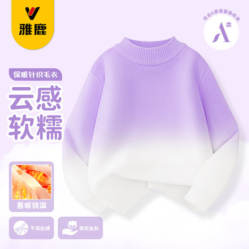 雅鹿女童渐变针织打底衫毛衣