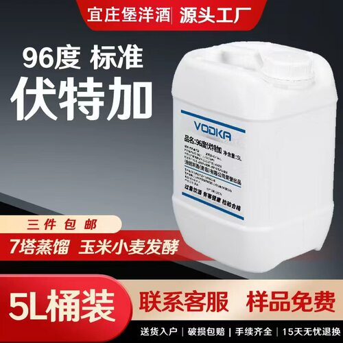 宜庄堡洋酒5L桶装伏特加威士忌