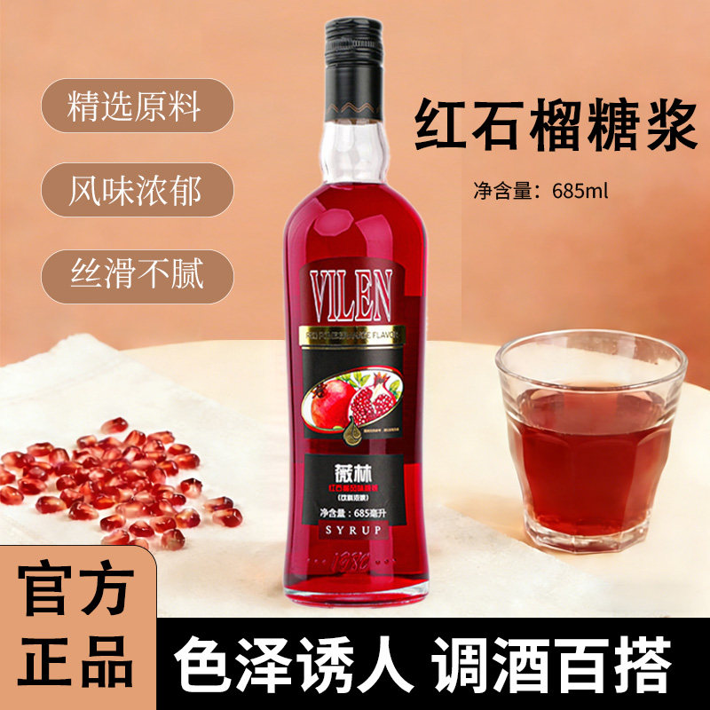 红石榴风味糖浆力娇酒蓝橙利口酒洋酒调酒鸡尾酒甜酒奶茶浓缩糖浆