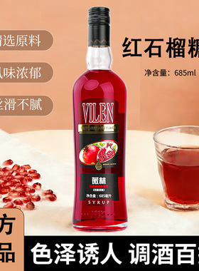 红石榴风味糖浆力娇酒蓝橙利口酒洋酒调酒鸡尾酒甜酒奶茶浓缩糖浆