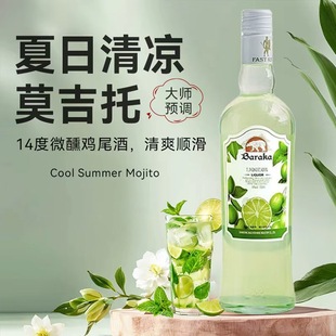 莫吉托预调鸡尾酒调酒基酒Mojito洋酒700ml微醺利口酒微醺聚会酒