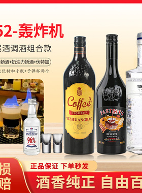 宜庄堡B52轰炸机组合装调酒基酒咖啡力娇酒生命之水伏特加鸡尾酒