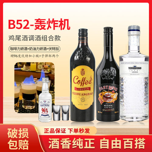 轰炸机组合装调酒基酒