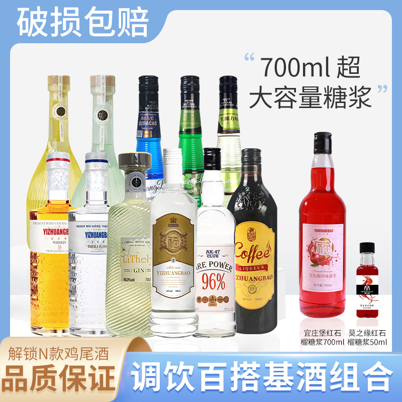 宜庄堡白朗姆酒蓝橙咖啡原味伏特加洋酒原装金酒力娇酒红石榴糖浆
