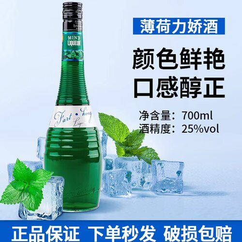 绿薄荷力娇酒25度利口酒鸡尾酒调酒基酒蓝橙微醺晚安酒国产洋酒