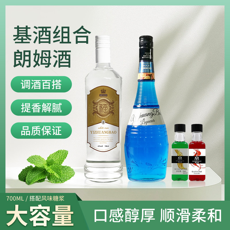 宜庄堡莫吉托白朗姆酒套装图片