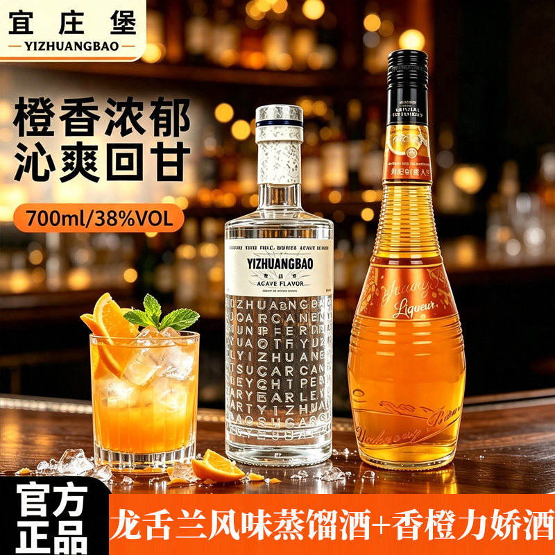 宜庄堡橙味力娇酒鸡尾酒玛格丽特调酒基酒套装酒吧宿舍专用2支装
