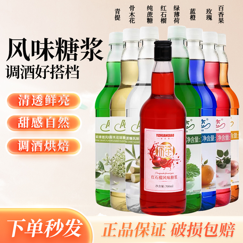 宜庄堡红石榴风味糖浆力娇酒利口酒调酒套装鸡尾酒洋酒果汁饮料