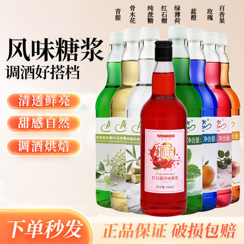 宜庄堡红石榴风味糖浆力娇酒利口酒调酒套装鸡尾酒洋酒果汁饮料