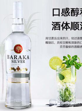 百瑞卡白朗姆酒调酒基酒