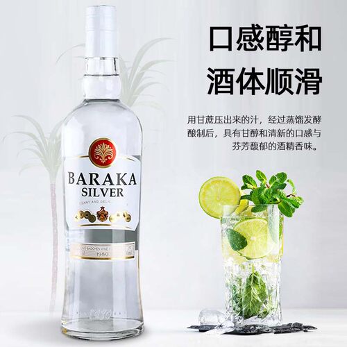 百瑞卡白朗姆酒调酒基酒