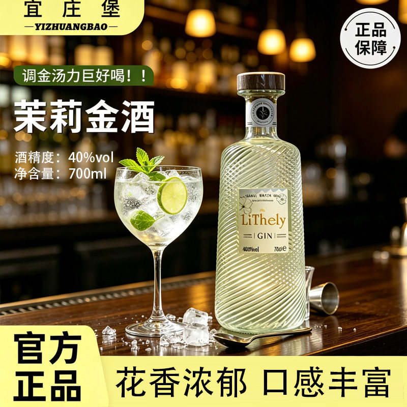 观赛专享茉莉金酒700ml金汤力