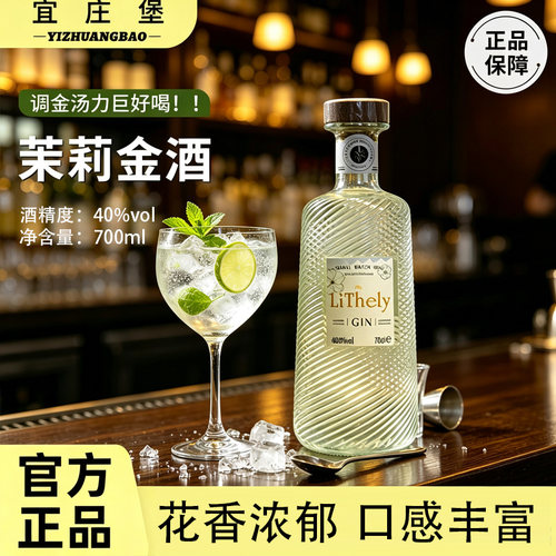 观赛专享茉莉金酒700ml金汤力