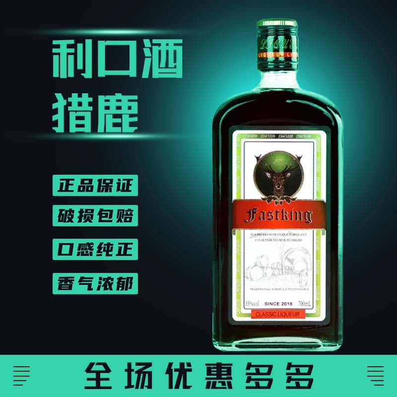 莎堡皇猎鹿利口酒配制酒700ml瓶装力娇酒原味鹿头酒吧调酒洋酒