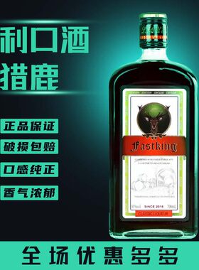 莎堡皇猎鹿利口酒配制酒700ml瓶装力娇酒原味鹿头酒吧调酒洋酒