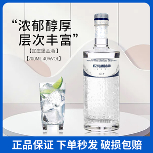 宜庄堡微醺酒金酒700ml杜松子酒gin酒基酒金汤力酒鸡尾酒调酒洋酒