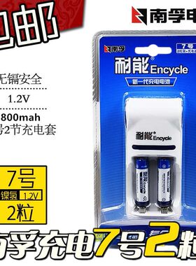 南孚新一代七号电池1.2耐能套装