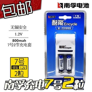 800毫安低自放电持久 南孚新一代七号电池1.2V耐能7号充电电池套装