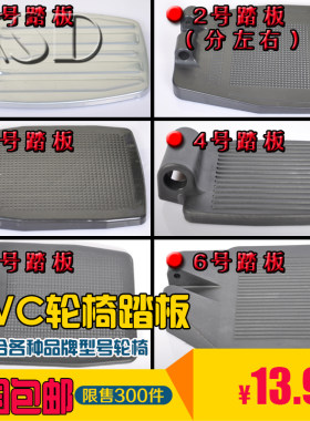 正品直销康尚轮椅脚踏板配件塑料