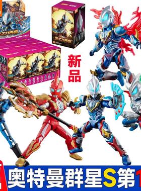 布鲁可群星版奥特曼S版第1弹拼装益智积木隐藏端盒光之力再临玩具