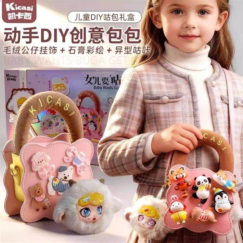kicasi凯卡西女儿要咕咕diy手工石膏彩绘制作手提斜挎包生日礼物