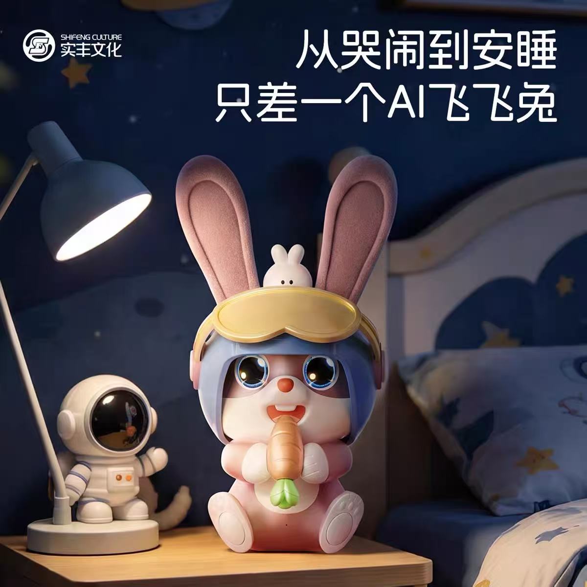 麦克正版ai智能飞飞兔儿童玩具装图片